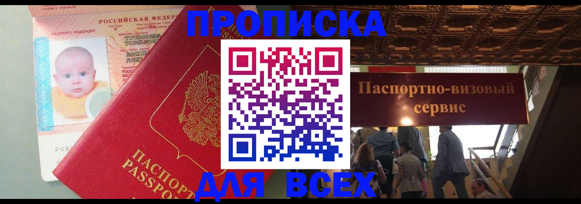 временная регистрация недорого в Саяногорске