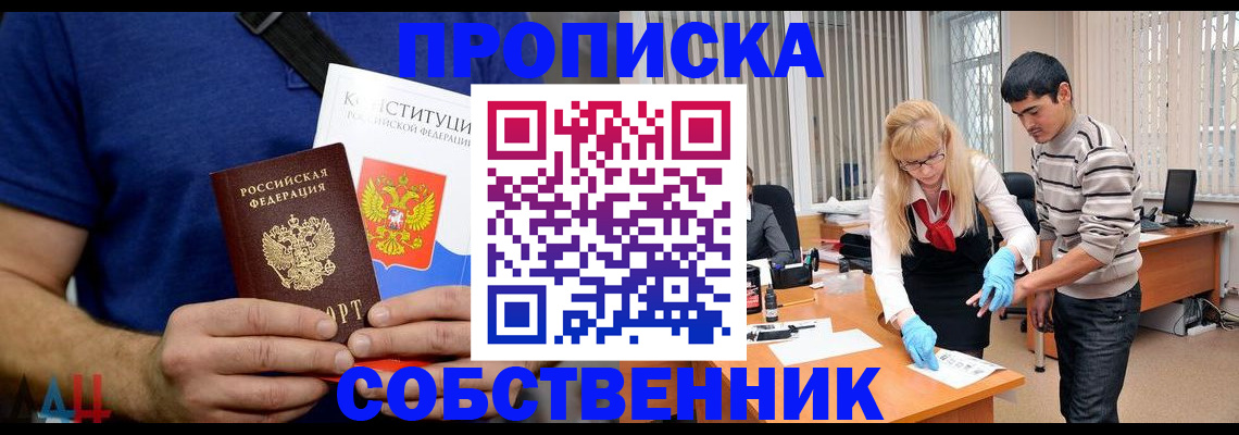 купить прописку в Саяногорске