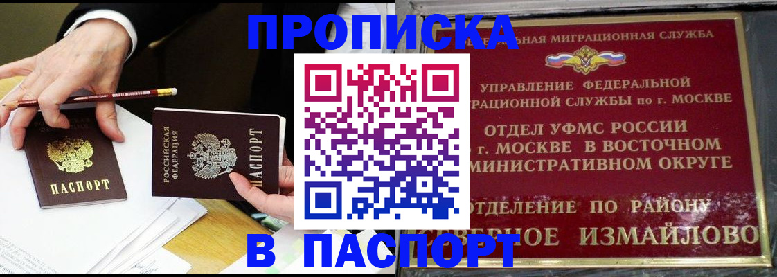 прописка 2025 в Саяногорске