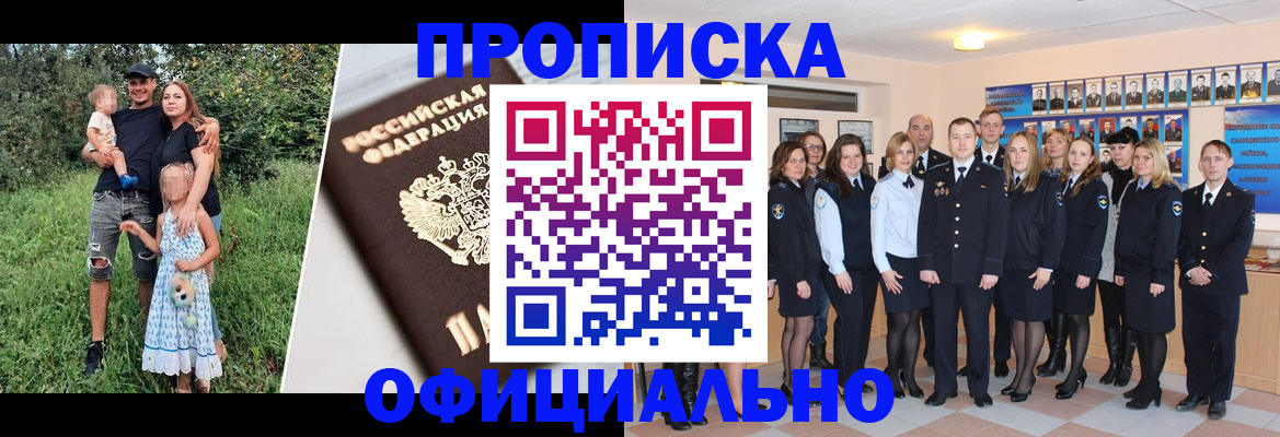 временная регистрация собственник в Саяногорске