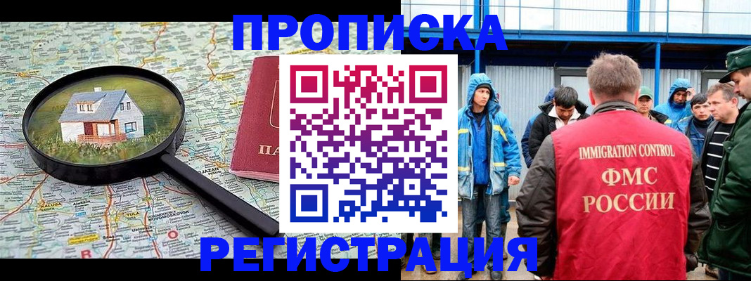 прописка в квартире в Саяногорске