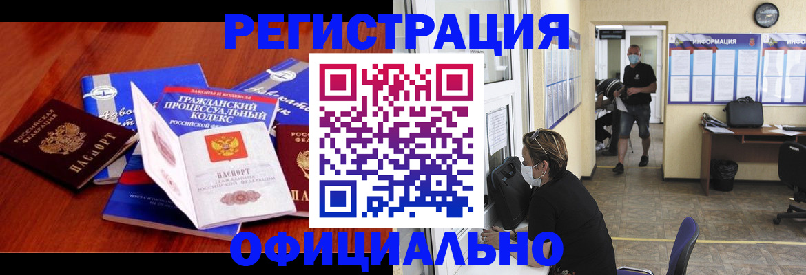 прописка штамп в Саяногорске